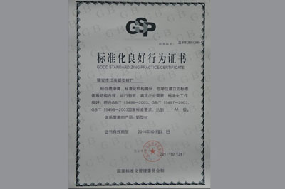 2011標準化良好行為證書