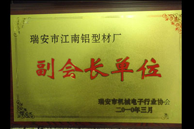 機械電子行業協會副會長單位